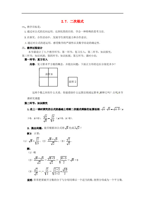 《二次根式》word教案 (公开课获奖)2022北师版 (9)