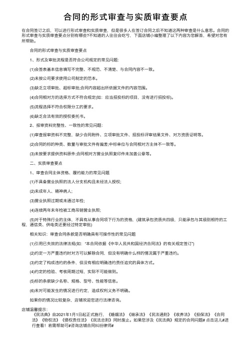 合同的形式审查与实质审查要点