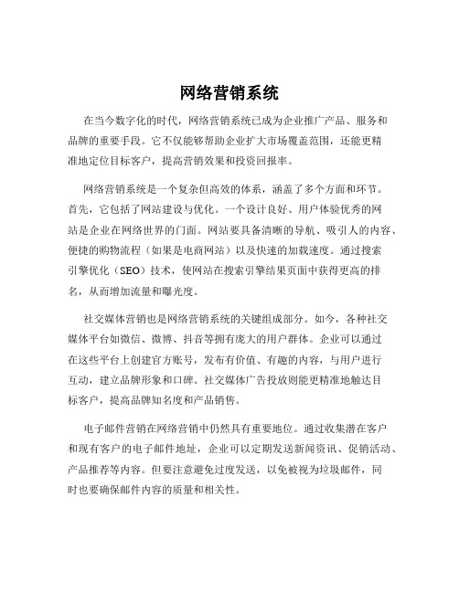 网络营销系统