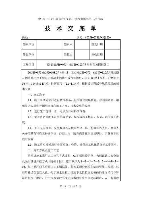 预加固技 术 交 底 单