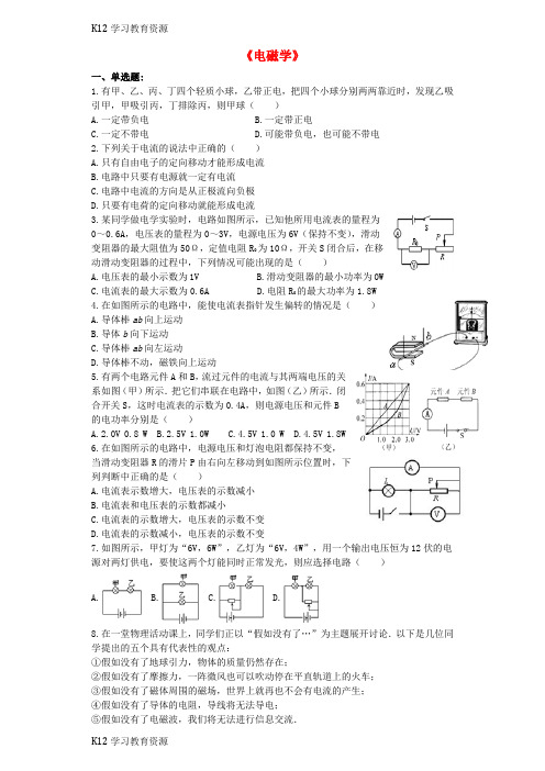 [K12学习]山东省临沂市2017年中考物理 专题复习与命题猜想《电磁学》(含解析)