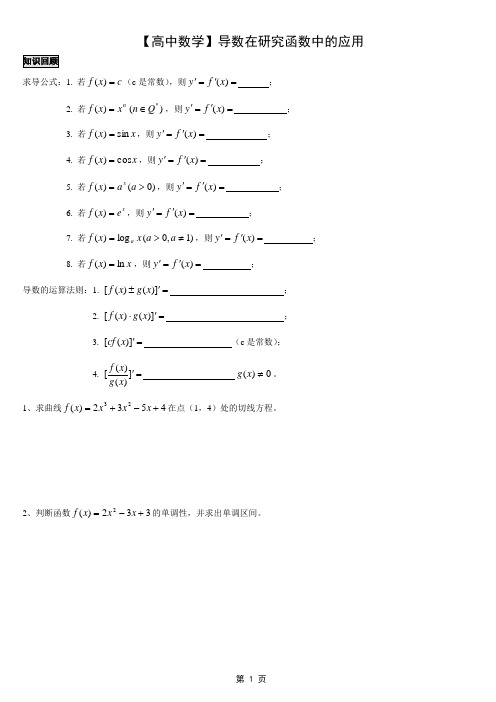 【高中数学】导数在研究函数中的应用