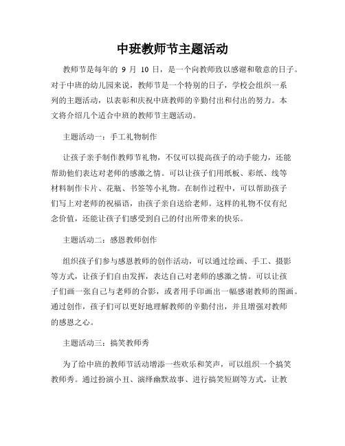 中班教师节主题活动