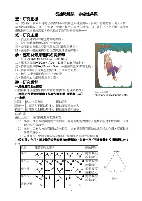 从荡秋千谈—非线性共振重点