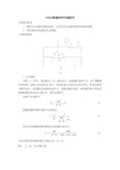 分压与限流的研究实验报告