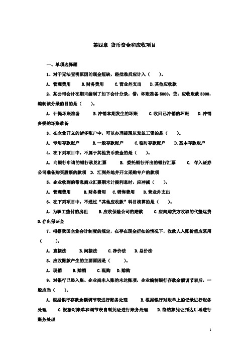 第四章练习题