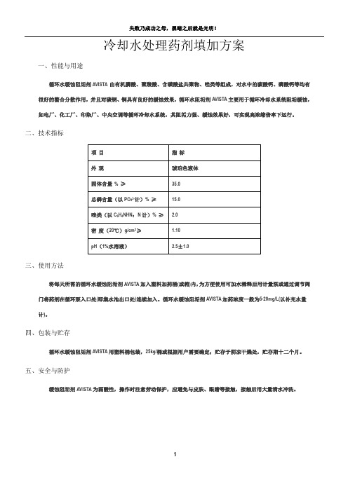 循环水药剂添加方案