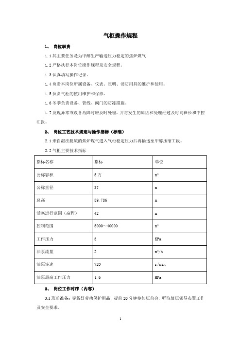 气柜操作规程