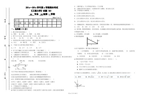 工程力学期末考试B卷和答案(完美)