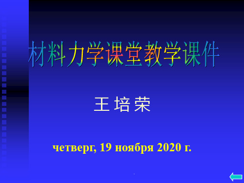 材料力学第九章__压杆稳定(1)