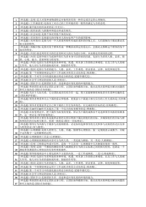 个人与团队管理参考答案