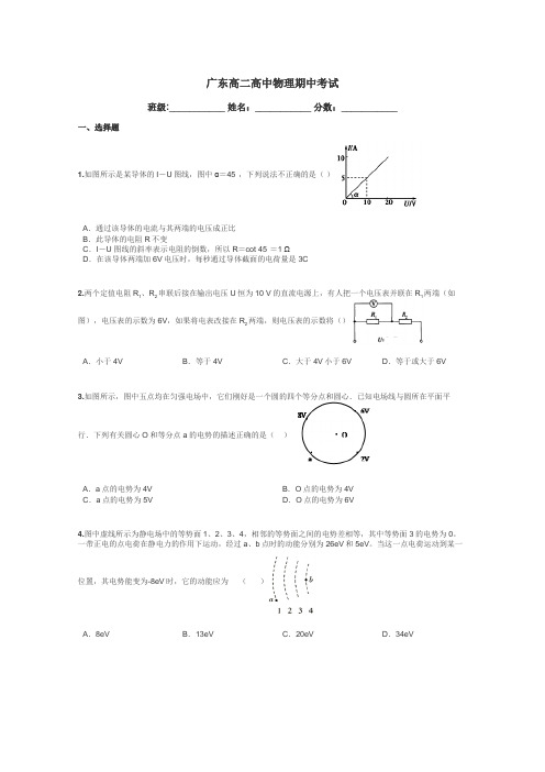 广东高二高中物理期中考试带答案解析
