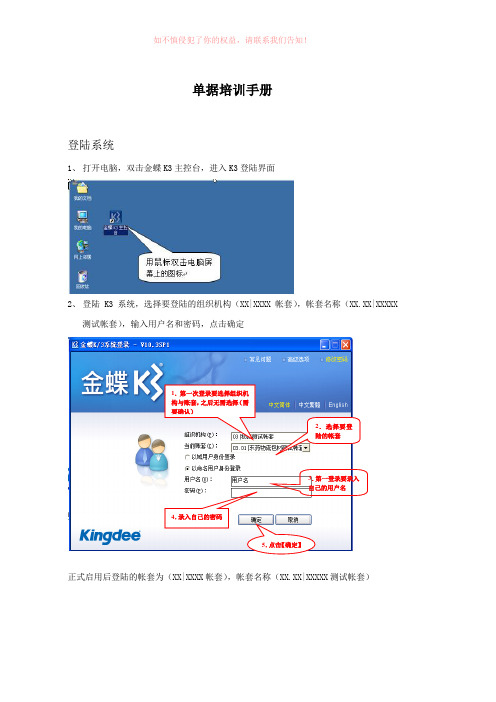 供应链每一步单据培训手册