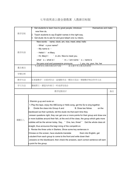 七年级英语上册全册教案人教新目标版