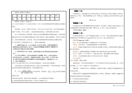 机械工程测试技术A卷答案