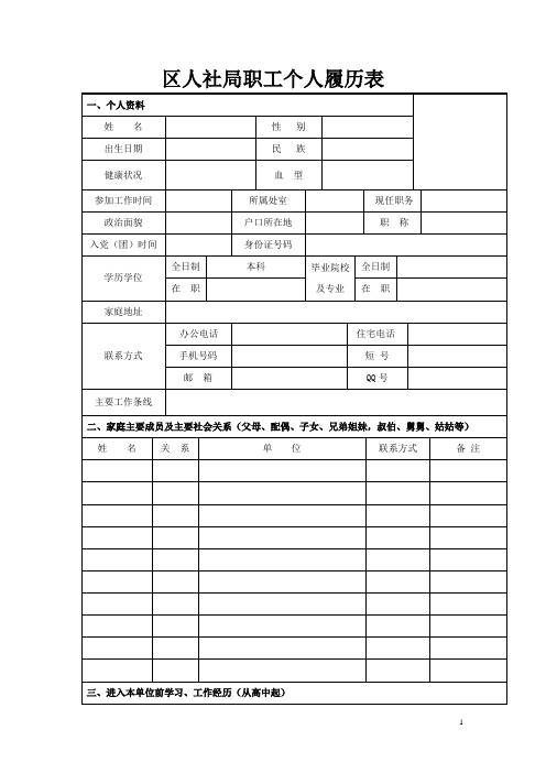 人力资源和社会保障局(人社局)职工个人履历表  范本