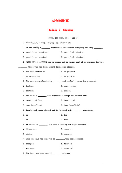 高中英语 Module 5 Cloning 综合检测 外研版选修6