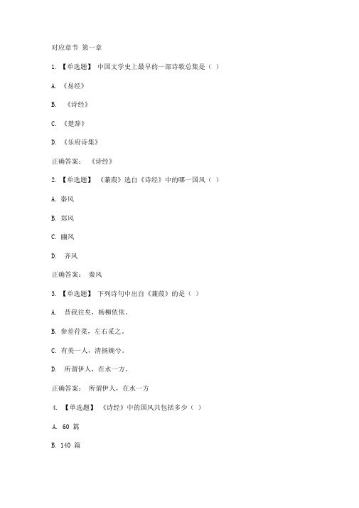 智慧树知到《大学语文》章节测试答案