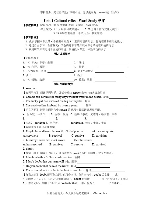 book2 unit1 词汇学案