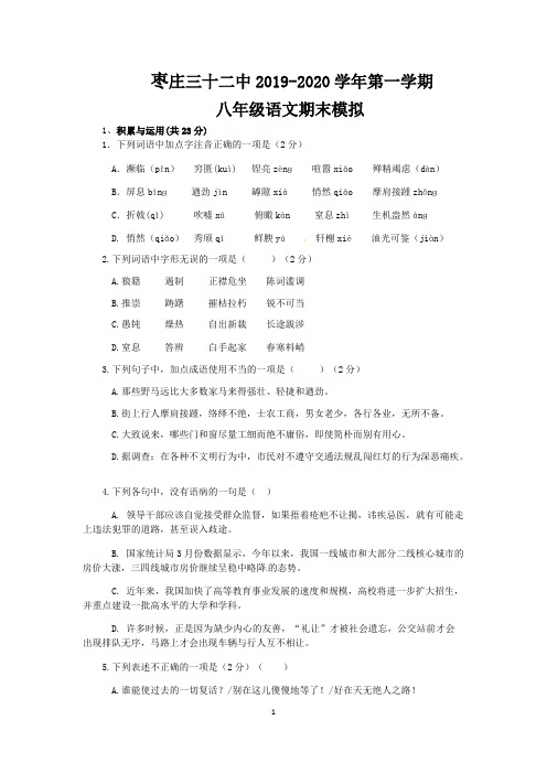 山东省枣庄2019-2020第一学期八年级语文期末模拟卷.pdf