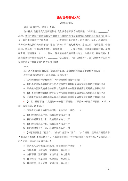 2019_2020学年高中语文课时作业8米洛斯的维纳斯含解析粤教版必修4201911161188