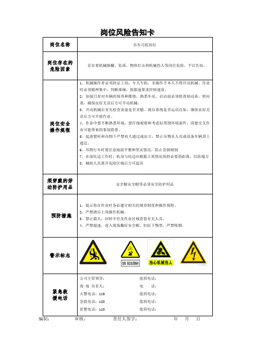 吊车司机岗位风险告知卡