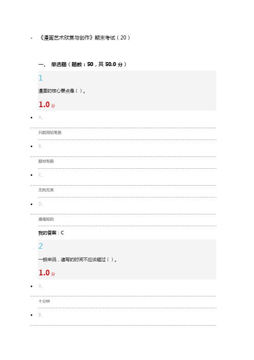 《漫画艺术欣赏与创作》期末考试(20)