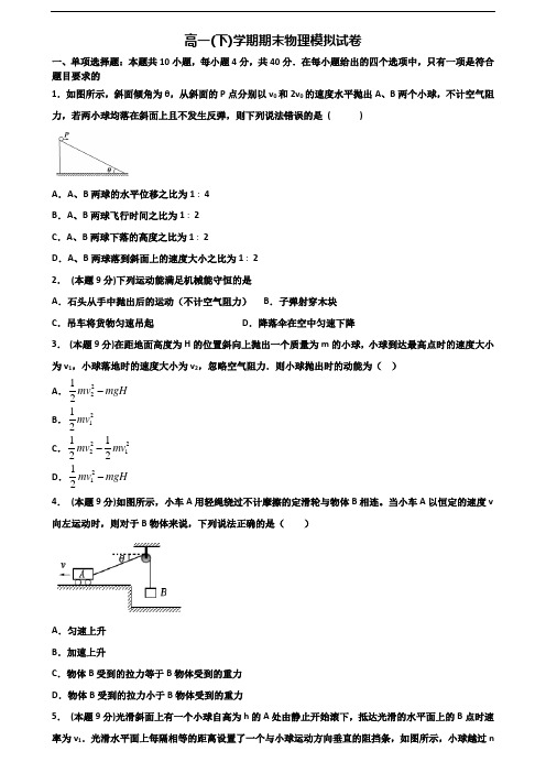 温州市名校2020年新高考高一物理下学期期末综合测试试题