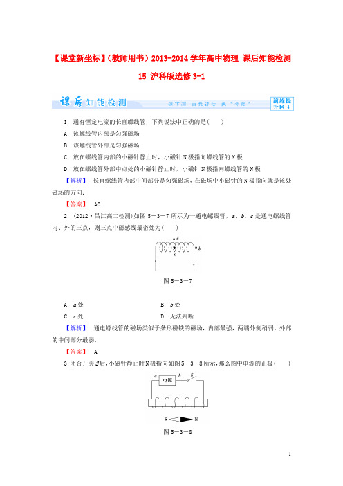 高中物理 课后知能检测15 沪科版选修31(1)