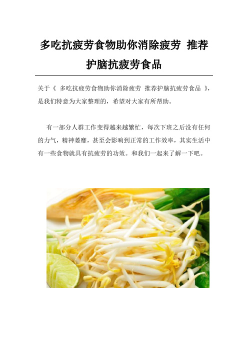 多吃抗疲劳食物助你消除疲劳 推荐护脑抗疲劳食品