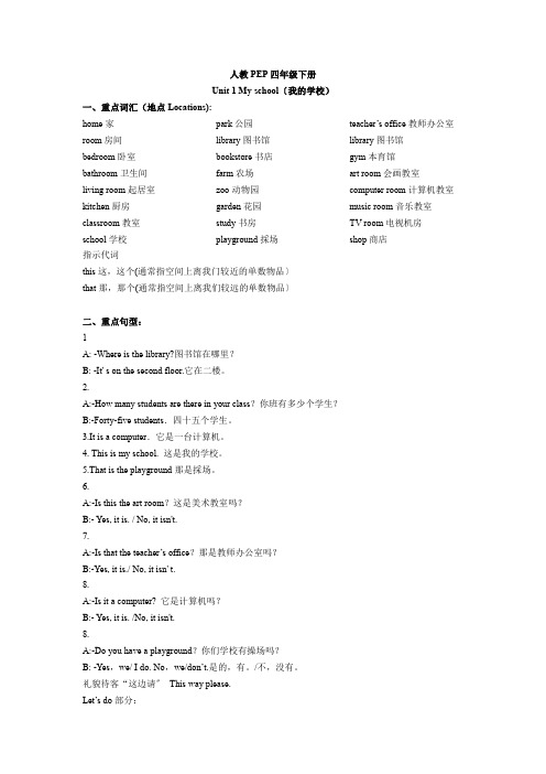 Unit1Myschool重点知识及练习(讲义)人教PEP版英语四年级下册