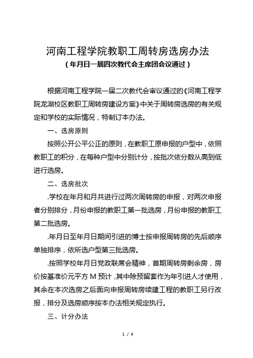 河南工程学院教职工周转房选房办法