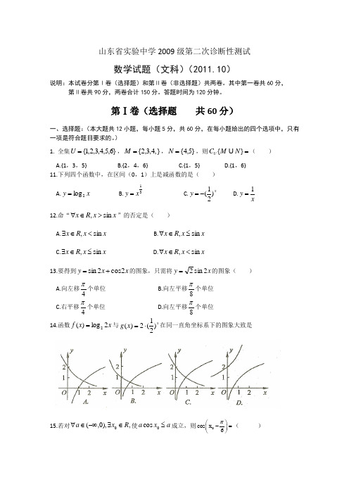 山东省实验中学2012届高三第二次诊断性测试文科数学试题