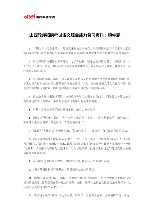 山西教师招聘考试语文综合能力复习资料：填空题一