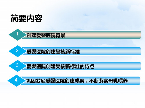 爱婴医院建设标准