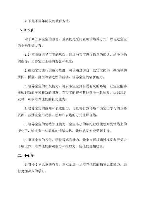 不同年龄段的教育方法