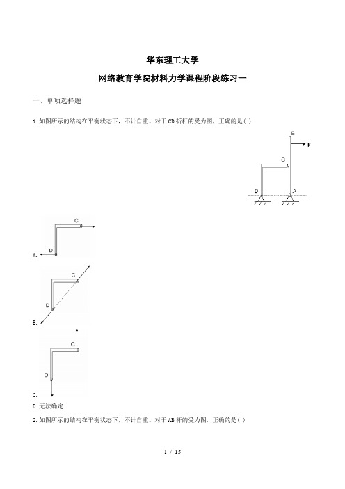 材料力学阶段练习一及答案