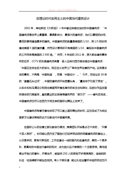 后理论时代实用主义的中国当代建筑设计 (1)