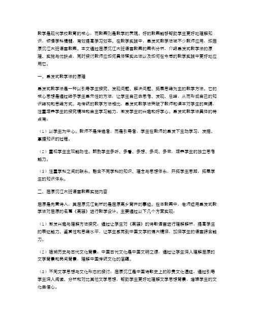 教案中的启发式教学法——以屈原沉江大班语言教案为例