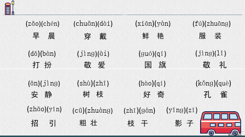 三年级语文上册部编版全册期末复习语文词语表共50页公开课课件PPT35页