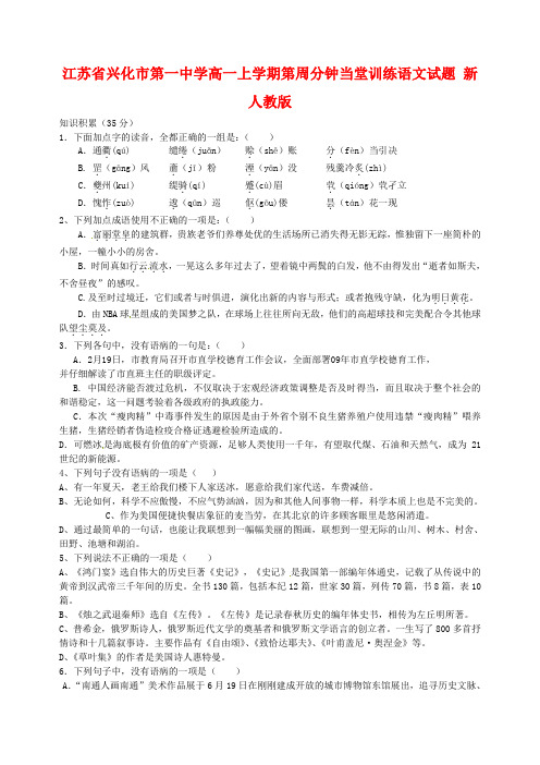 江苏省兴化市第一中学2020学年高一语文 上学期第19周45分钟当堂训练 新人教版.doc