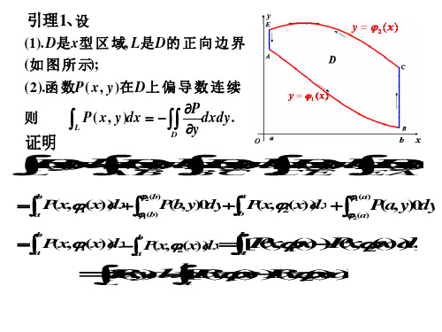 《高等数学教学课件》 第三节  格林公式及其应 用31页PPT文档