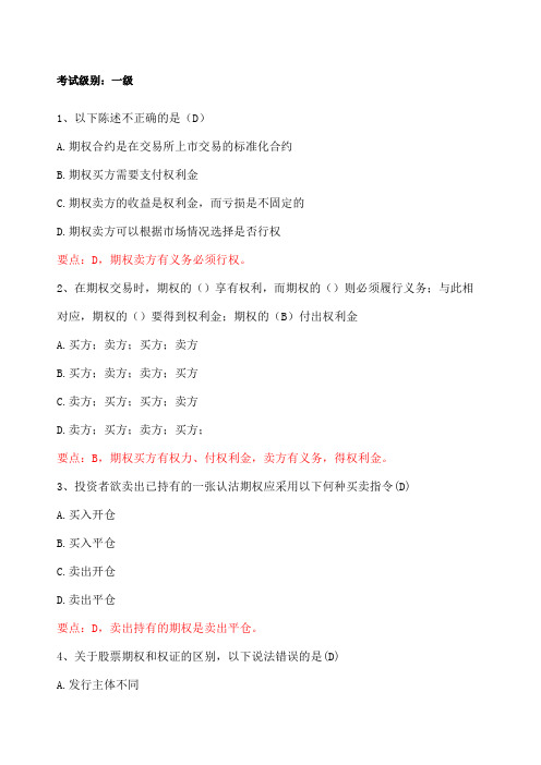 期权一级题库