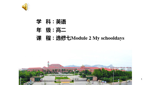 外研版高中英语 选修七Module 2 My schooldays reading 教学课件含音乐