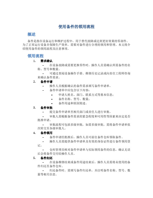 使用备件的领用流程