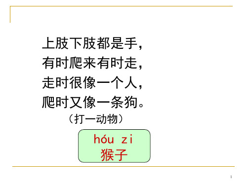 部编版一年级语文上册比尾巴完整ppt课件