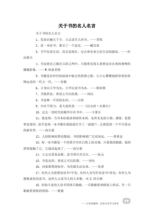 关于书的名人名言