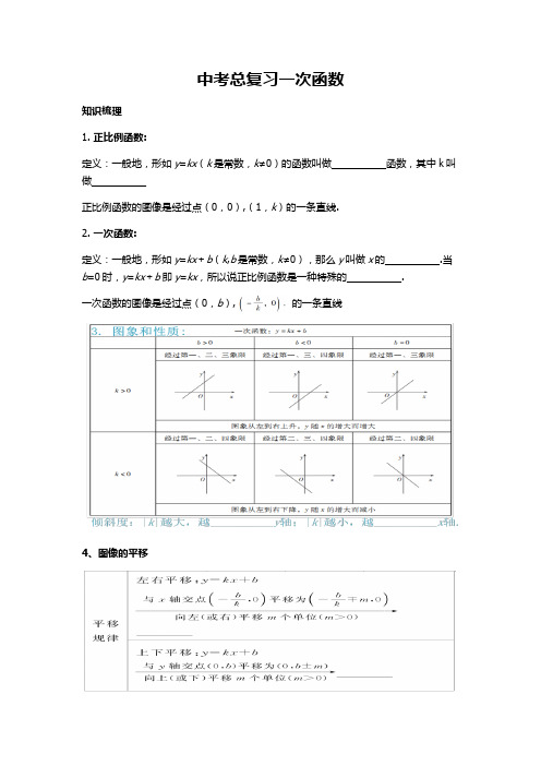 中考总复习一次函数教学设计