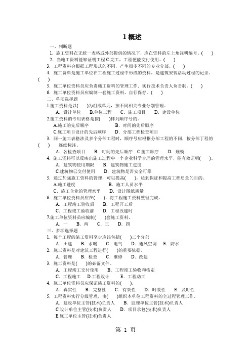 建筑习题目及答案-36页精选文档