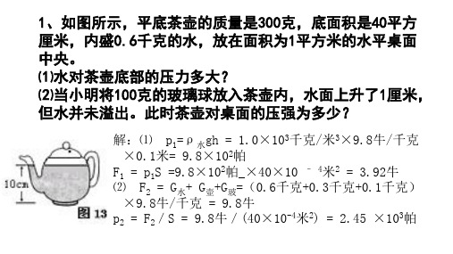 固体和液体压强的典型计算题(含答案)